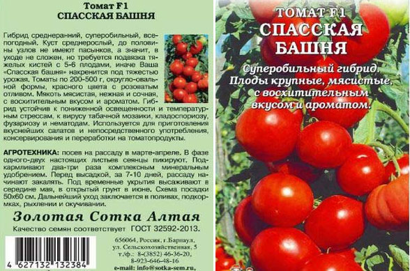 Характеристики томата Спасская башня f1 - фото, отзывы, урожайность