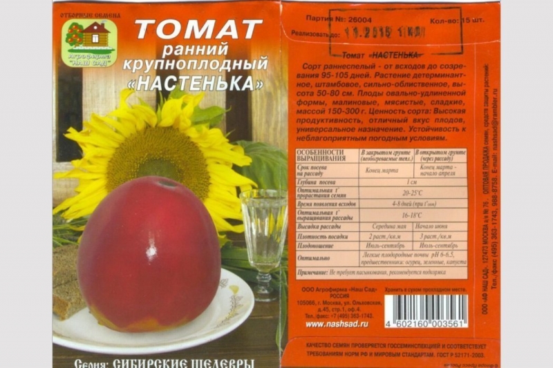 Обзор томатов Настенька: характеристика и правила выращивания
